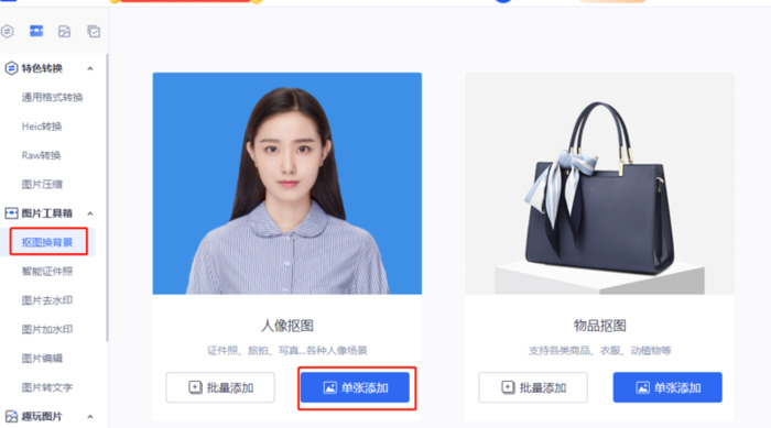 美图秀秀怎么抠图不要背景【怎样抠图只要人物不要背景】