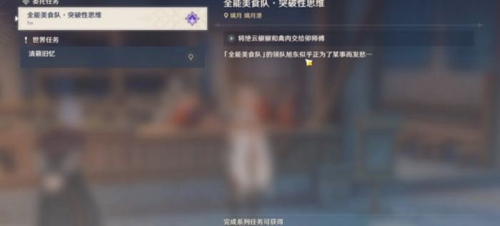 全能美食队突破性思维选错了还能再刷吗【全能美食队突破性思维找不到香菱】