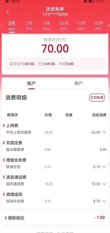 中国联通投诉电话有用吗【投诉联通公司打什么电话最管用】