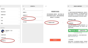 视频号怎么上架自己的商品【视频号如何上商品】