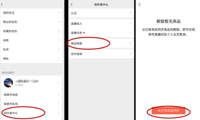 视频号怎么上架自己的商品【视频号如何上商品】