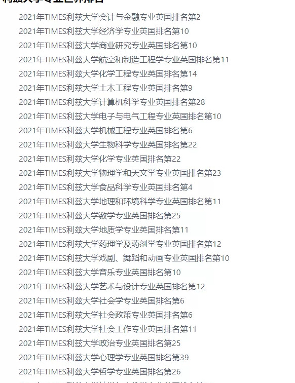 利兹大学怎么样利兹大学世界排名【利兹大学怎么样商学院】