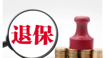 咨询退保服务【咨询退保险,还用带单子吗】