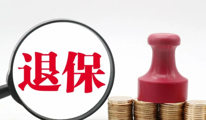 咨询退保服务【咨询退保险,还用带单子吗】