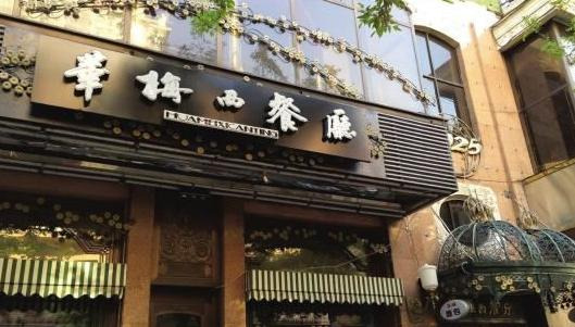 餐饮设计装修风格【哈尔滨饭店装修哪家好】