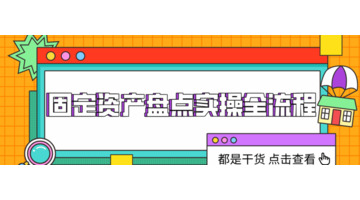 审计盘点流程的五个步骤【盘点流程的五个步骤视频】