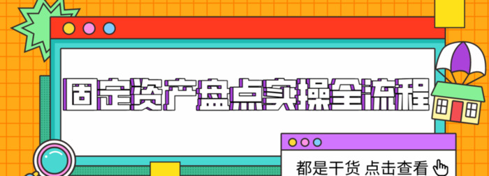 审计盘点流程的五个步骤【盘点流程的五个步骤视频】