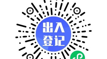 疫情期间来访人员登记表模板下载【疫情期间来访人员登记表模板社区】