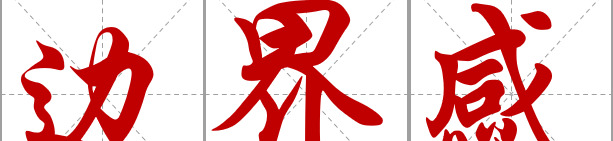 总结一年的感悟句子朋友圈【总结一年的感悟句子虽然不顺但遇到好男人】