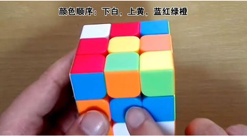 三阶魔方公式新手图解完整版【三阶魔方公式新手图解 第三层】