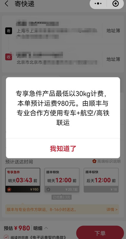 顺丰快递收费标准【顺丰快递收费标准价格表】