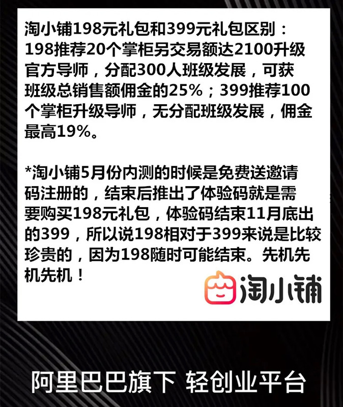 淘小铺推广什么奖励【淘宝邀请新人奖励多少钱】