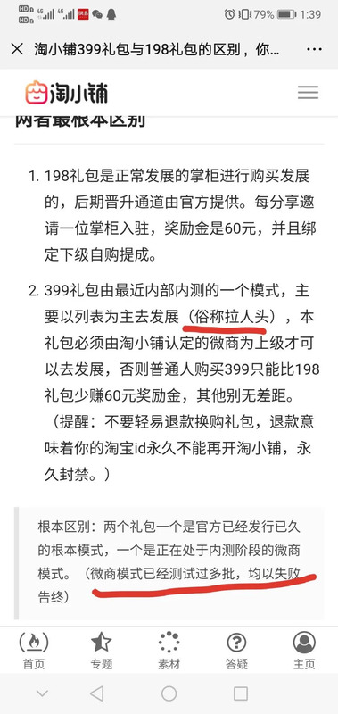 淘小铺推广什么奖励【淘宝邀请新人奖励多少钱】