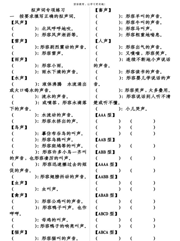 拟声词四个字abab造句【拟声词四个字abb】