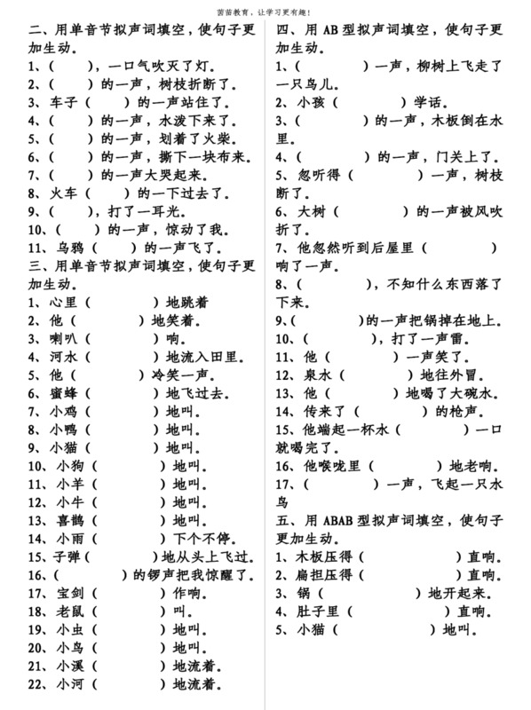 拟声词四个字abab造句【拟声词四个字abb】