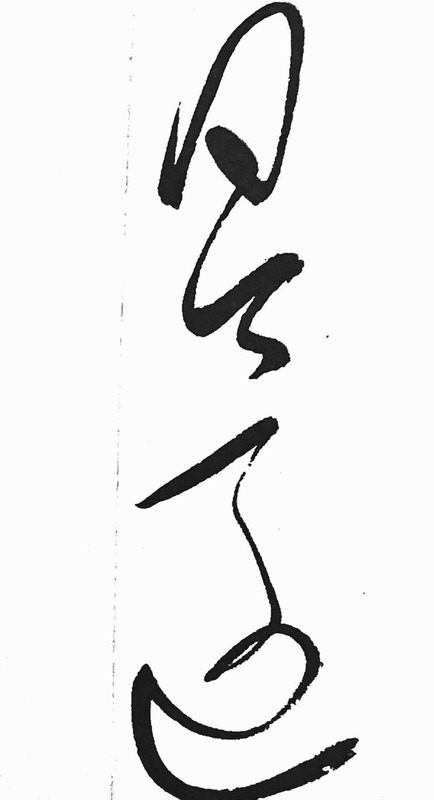 连体字怎么写【连体字在线生成】