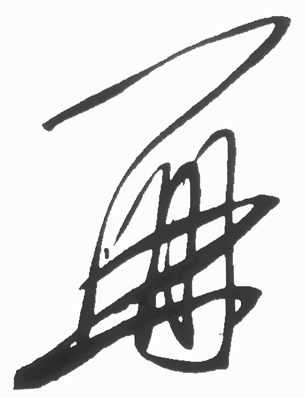 连体字怎么写【连体字在线生成】