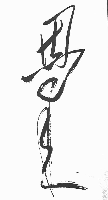 连体字怎么写【连体字在线生成】