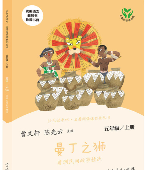 曼丁之狮的主要内容【曼丁之狮蜘蛛的故事,告诉我们什么道理】