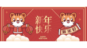 虎年的祝福四字成语英文【虎年的祝福四字成语大全】
