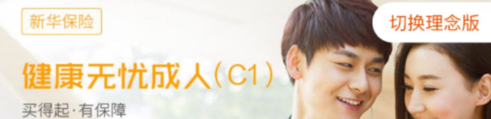 新华保险健康无忧c款可以退保吗【新华保险健康无忧c款20年后钱能拿出来吗】
