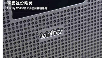 infinity怎么读【infinity音响是什么牌子的】