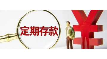 银行利息2021最新存款活期【银行利息2021最新存款利率计算器】