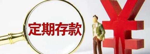 银行利息2021最新存款活期【银行利息2021最新存款利率计算器】