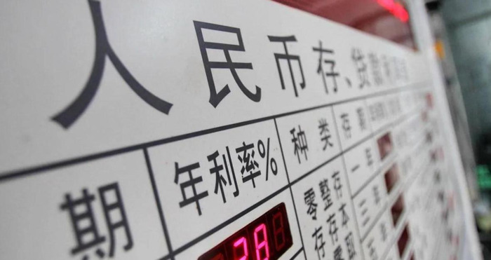 银行利息2021最新存款活期【银行利息2021最新存款利率计算器】