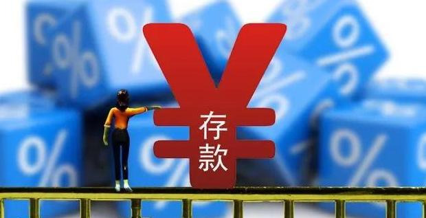 银行利息2021最新存款活期【银行利息2021最新存款利率计算器】