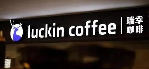 瑞幸咖啡券怎么领【瑞幸咖啡券怎么买划算】