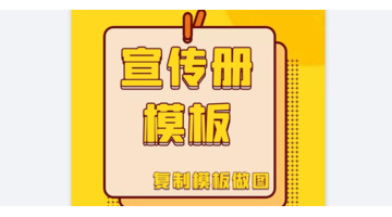 三折页宣传册设计素材【三折页宣传册设计软件】