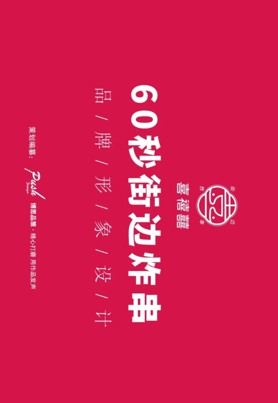 美味炸串广告图片【摆摊炸串广告图片】