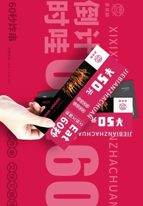 美味炸串广告图片【摆摊炸串广告图片】