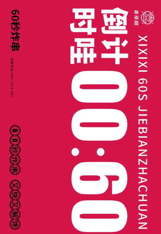 美味炸串广告图片【摆摊炸串广告图片】