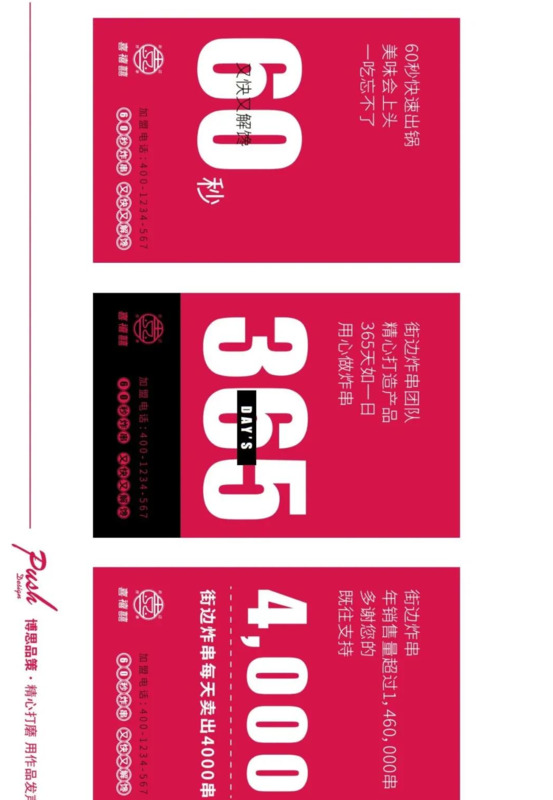 美味炸串广告图片【摆摊炸串广告图片】