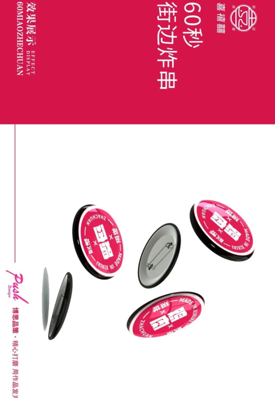 美味炸串广告图片【摆摊炸串广告图片】