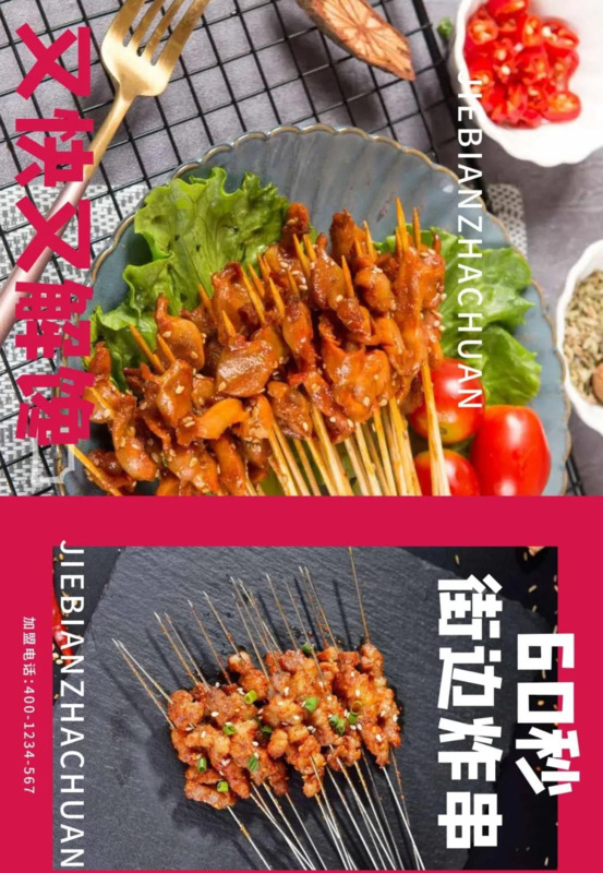 美味炸串广告图片【摆摊炸串广告图片】