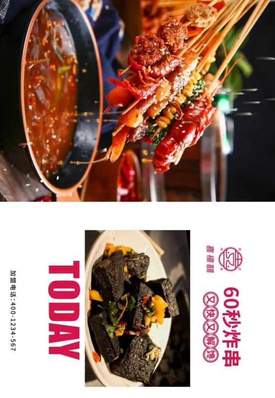 美味炸串广告图片【摆摊炸串广告图片】