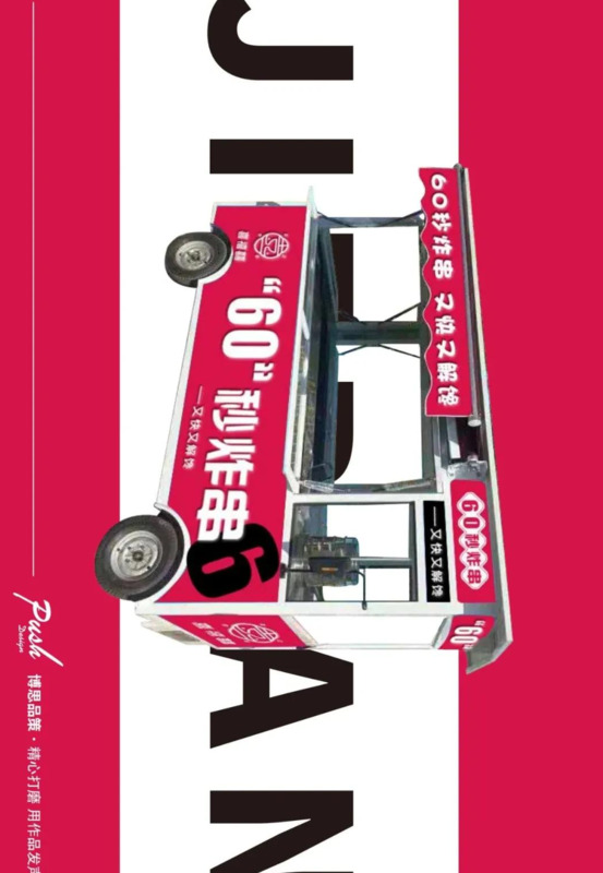 美味炸串广告图片【摆摊炸串广告图片】