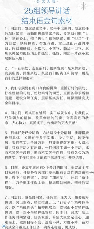 领导讲话后的总结词诗句【领导讲话后的总结词可以说补充吗】