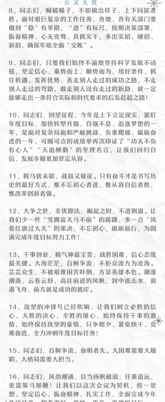 领导讲话后的总结词诗句【领导讲话后的总结词可以说补充吗】