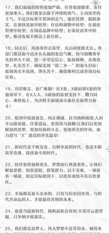 领导讲话后的总结词诗句【领导讲话后的总结词可以说补充吗】