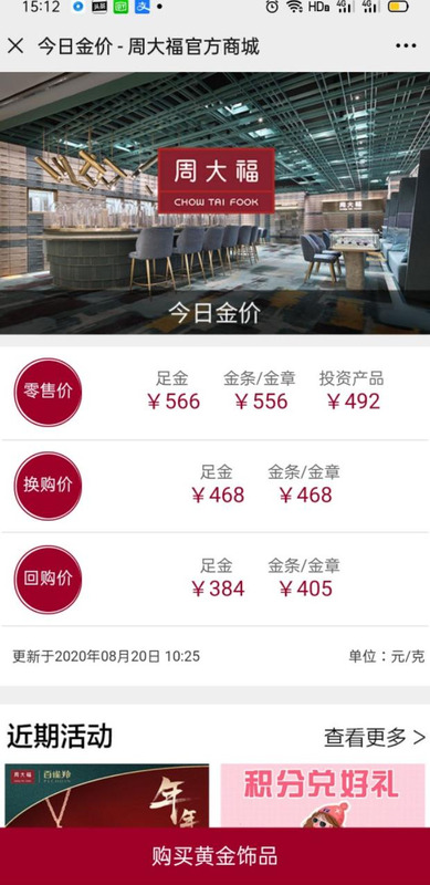 招金银楼黄金首饰价格今天多少一克【招金银楼黄金多少钱一克】