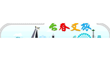 长春 周边游【长春短途自驾游玩景点推荐】