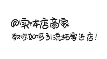 如何引流推广产品【有什么办法可以快速引流客户】