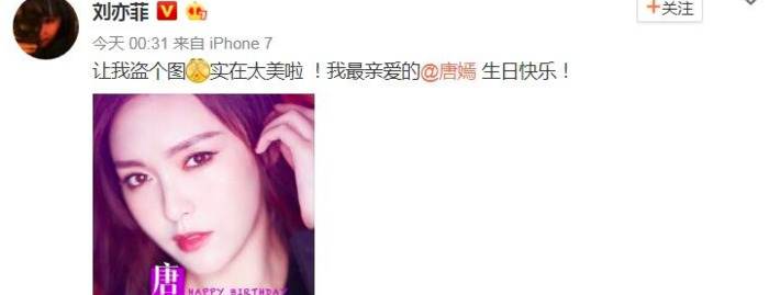 唐嫣发微博【唐嫣过生日杨幂发微博了吗】
