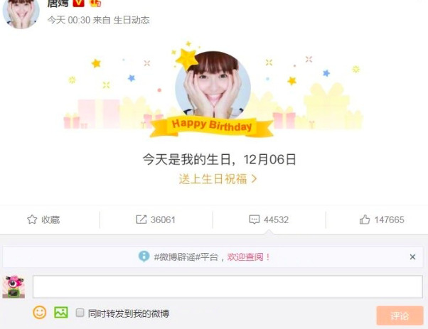 唐嫣发微博【唐嫣过生日杨幂发微博了吗】