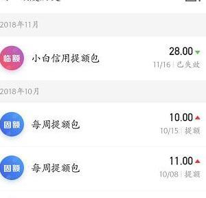 白条新人的额度是多少【刚开白条额度多少】