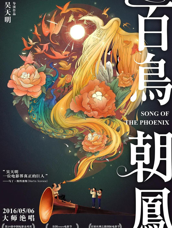 唢呐一响百鸟为王什么意思【唢呐一响后面怎么说】